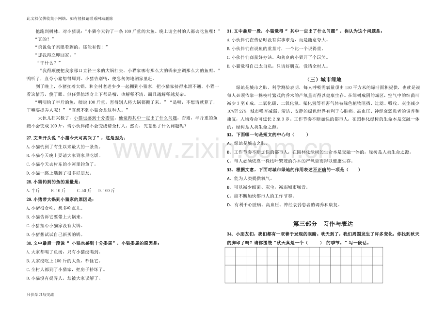 小学语文四年级学业水平测试模拟卷说课材料.doc_第3页