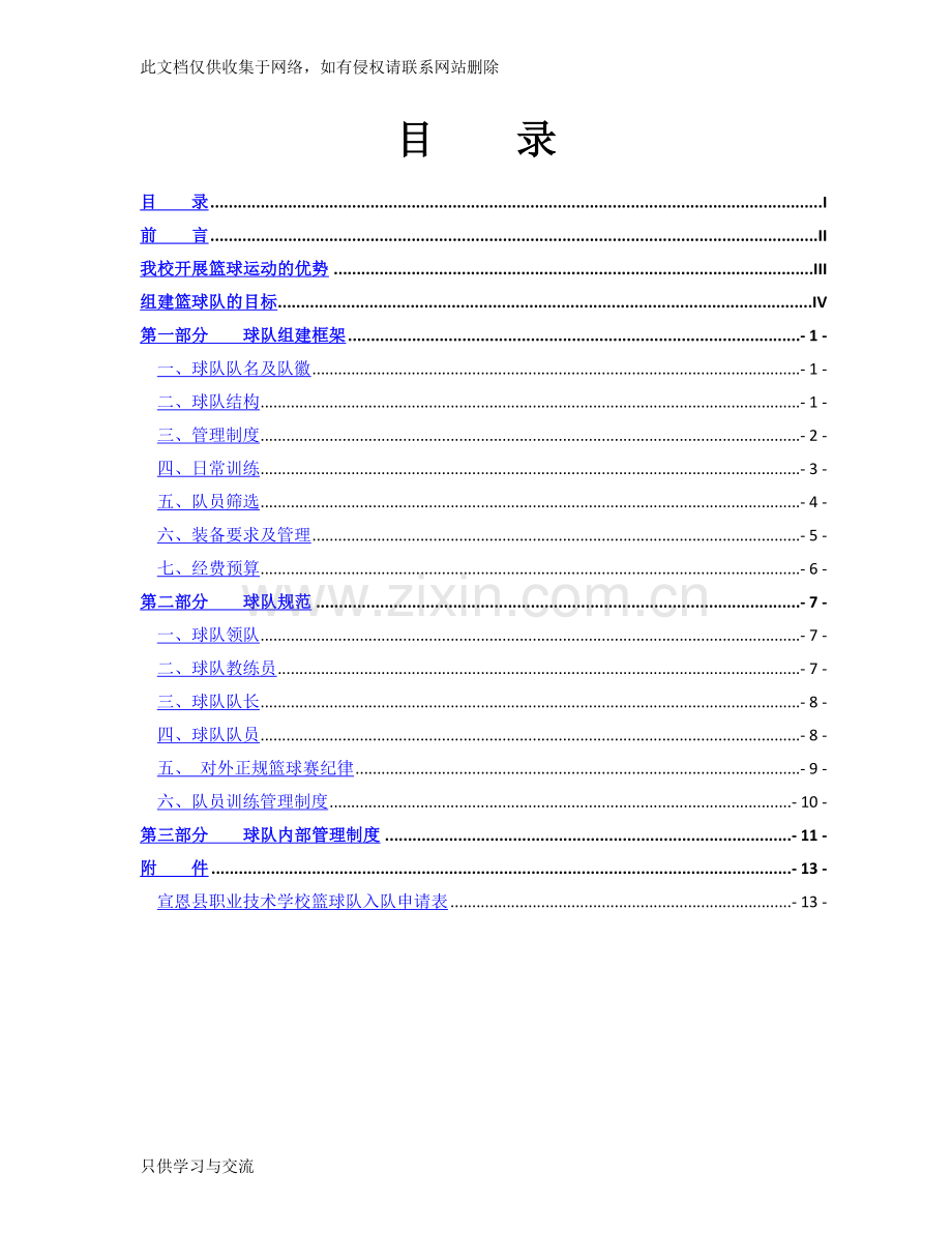 我校篮球队组建策划书教程文件.doc_第2页