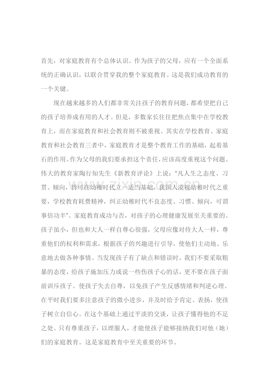 环球母婴优秀家庭教育论文集.doc_第1页