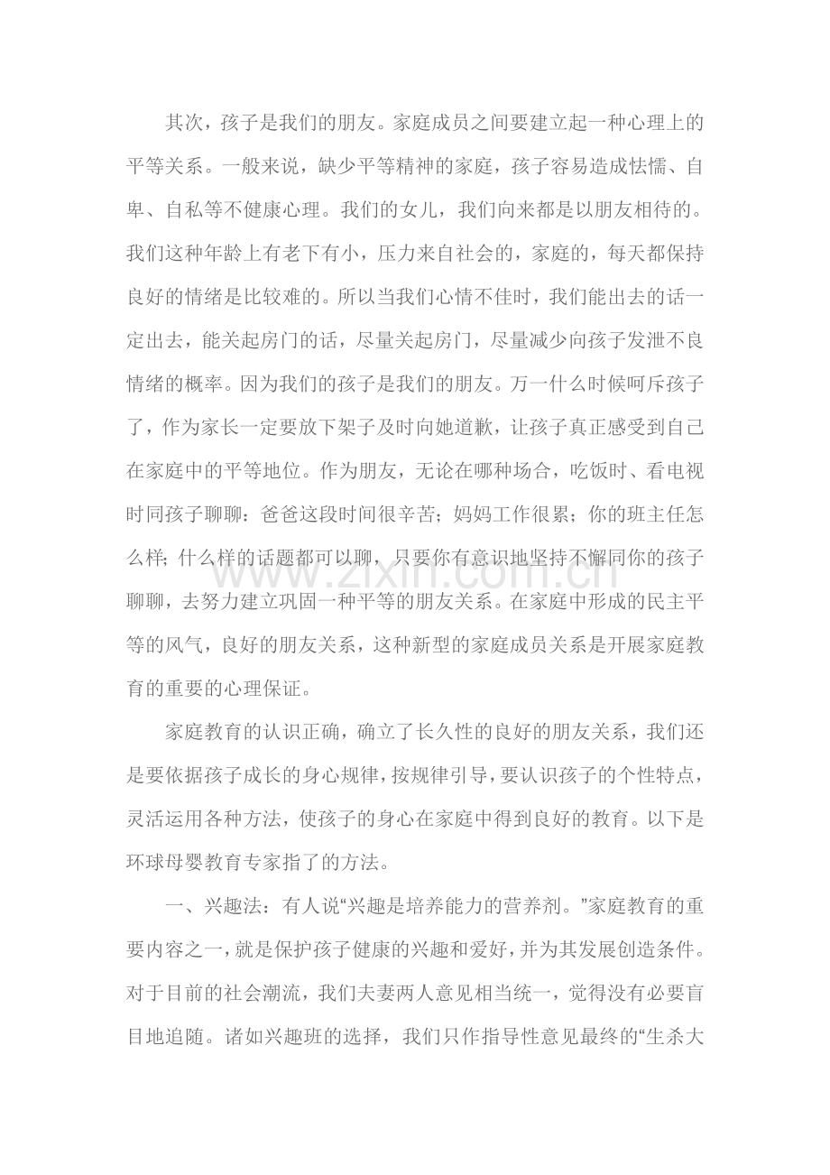 环球母婴优秀家庭教育论文集.doc_第2页