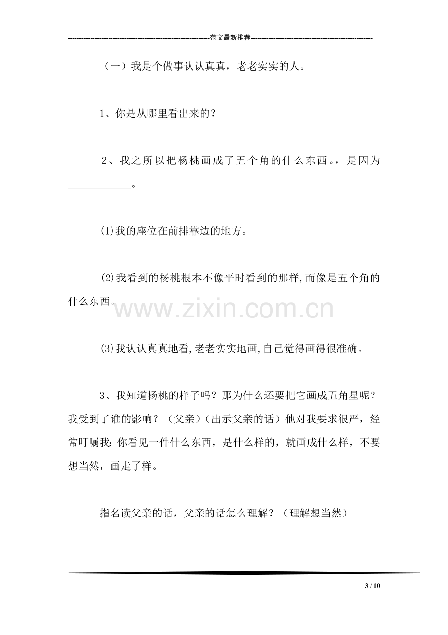 《画杨桃》教学设计十(1).doc_第3页