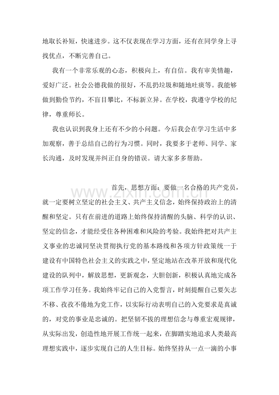 高中学习总结范文.doc_第2页