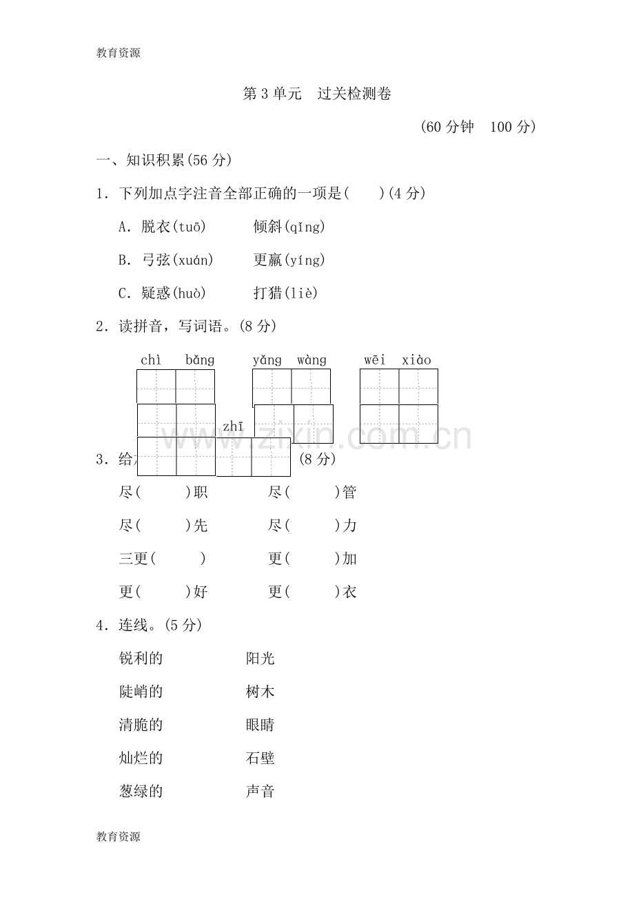 三年级上册语文单元测试第六单元-A卷-北师大版(含答案)学习专用.doc_第1页