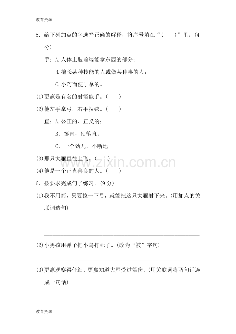 三年级上册语文单元测试第六单元-A卷-北师大版(含答案)学习专用.doc_第2页