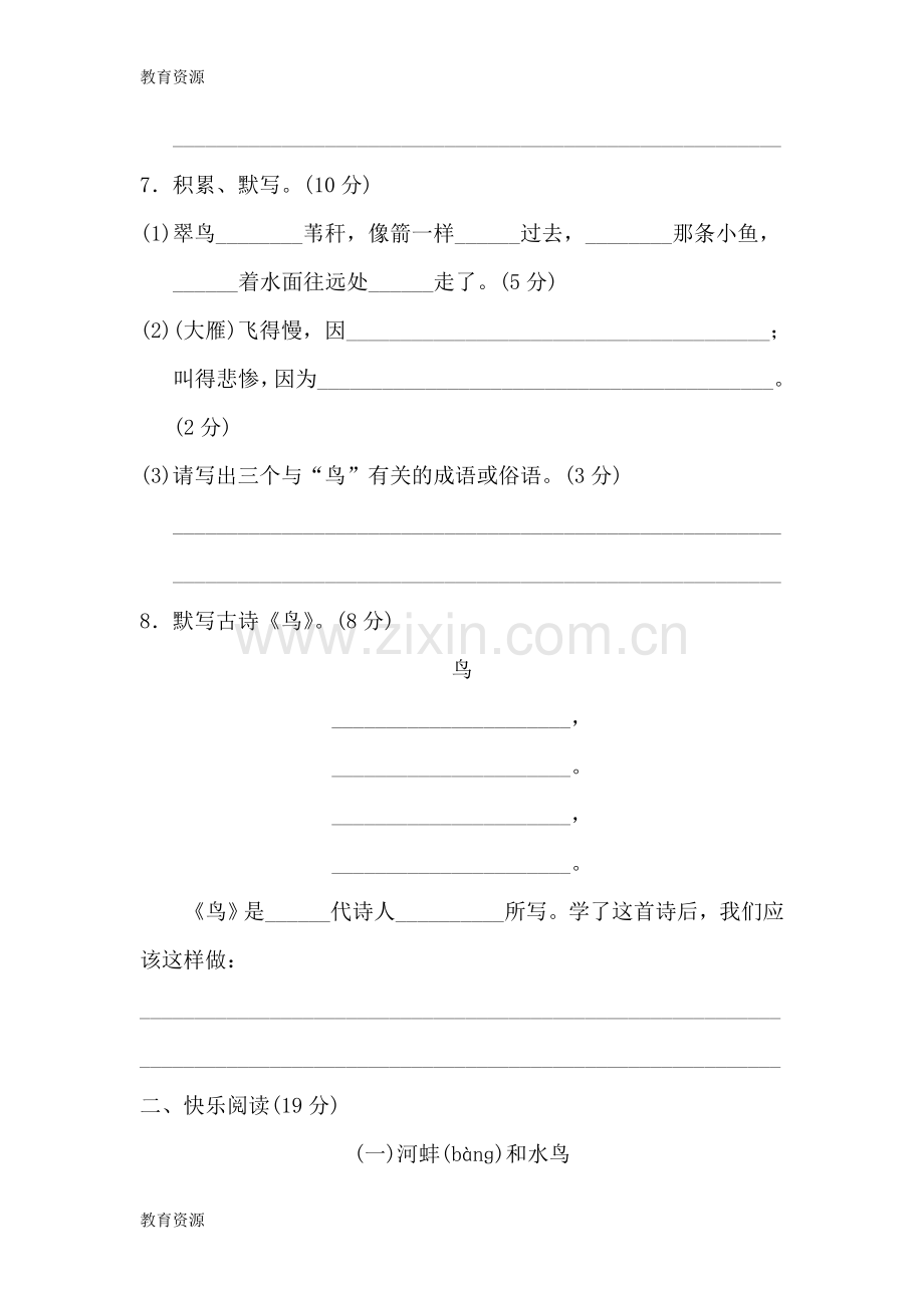 三年级上册语文单元测试第六单元-A卷-北师大版(含答案)学习专用.doc_第3页