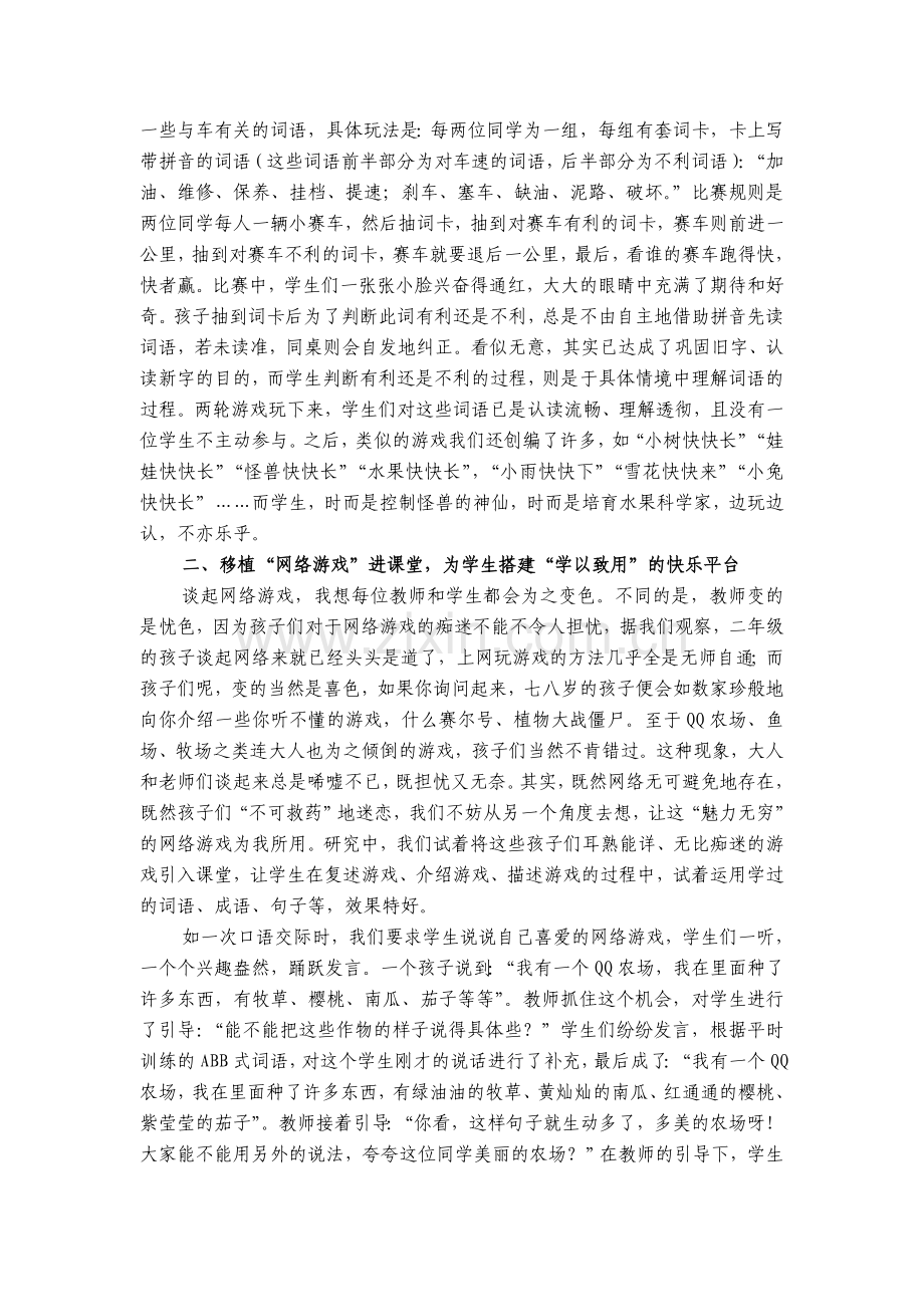 小学语文教学论文《谈“玩学习”方法在低年级语文教学中的应用》.doc_第2页