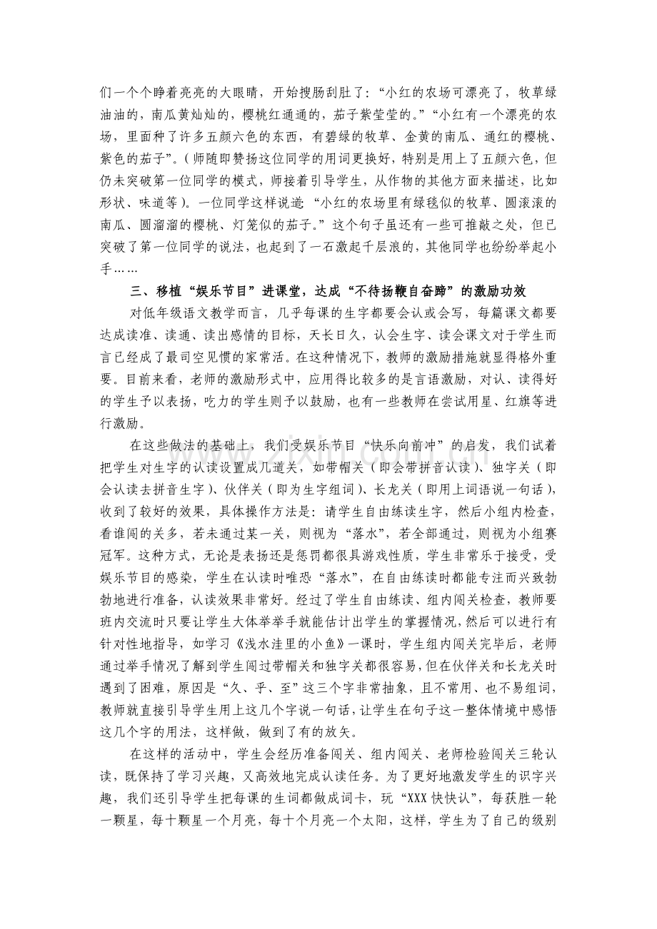 小学语文教学论文《谈“玩学习”方法在低年级语文教学中的应用》.doc_第3页