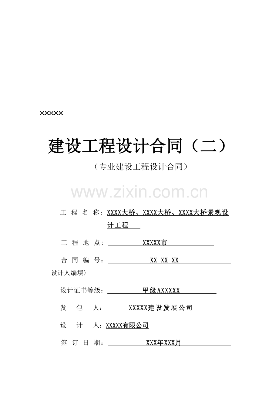 XXX设计合同A资料.doc_第1页