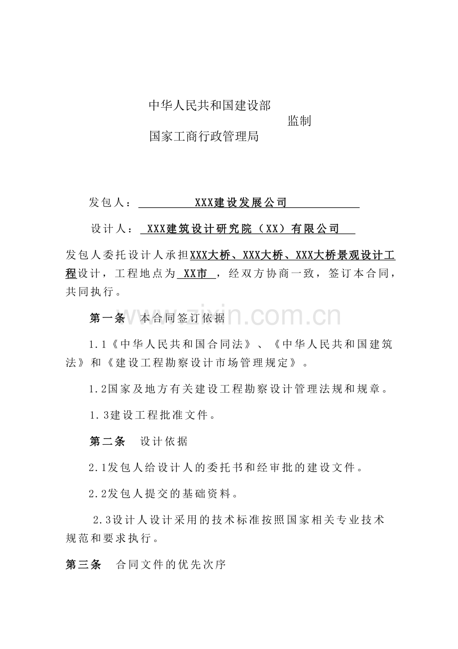 XXX设计合同A资料.doc_第2页