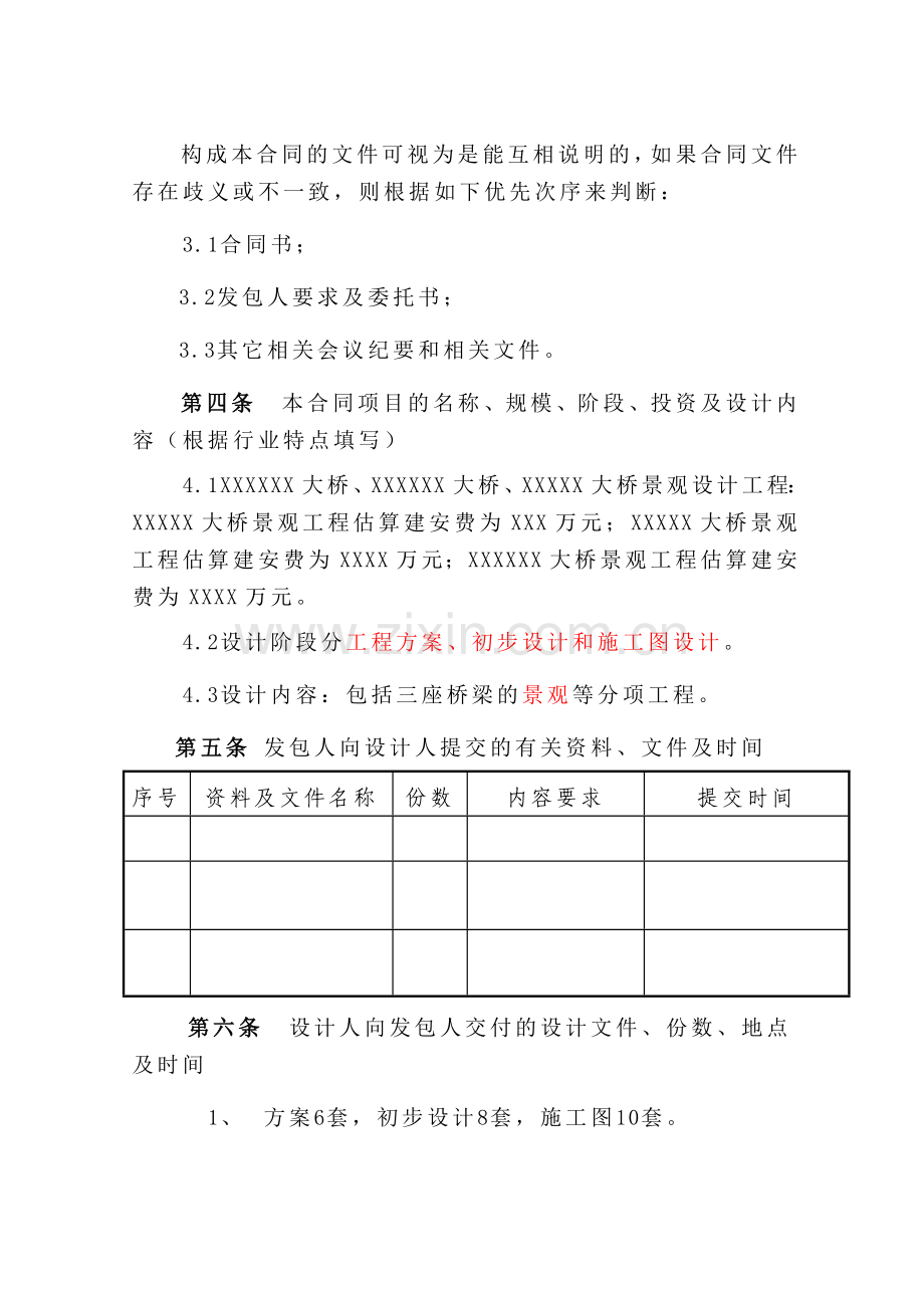 XXX设计合同A资料.doc_第3页