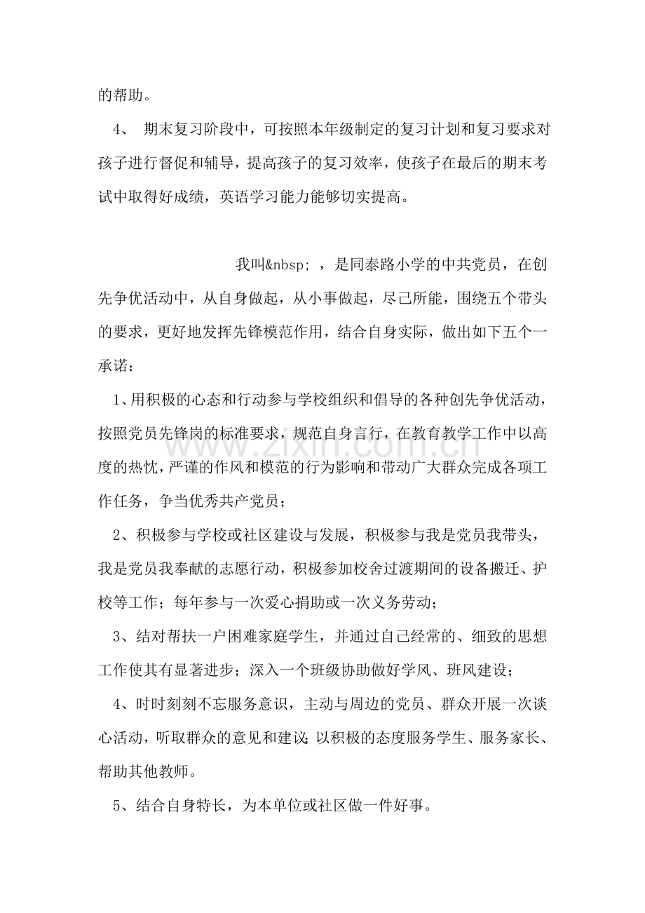 英语老师给家长的一封信.doc_第2页