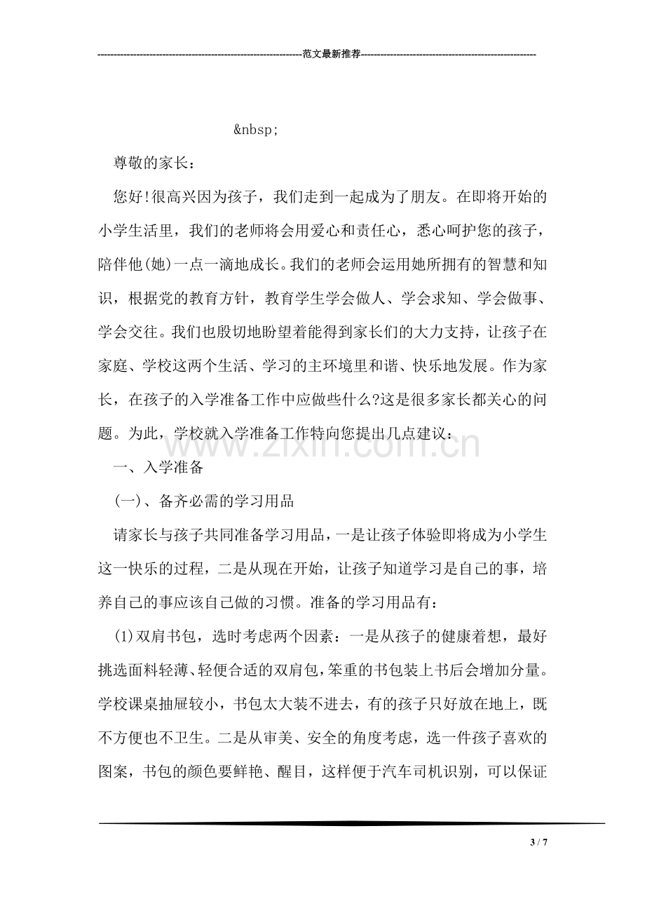 英语老师给家长的一封信.doc_第3页