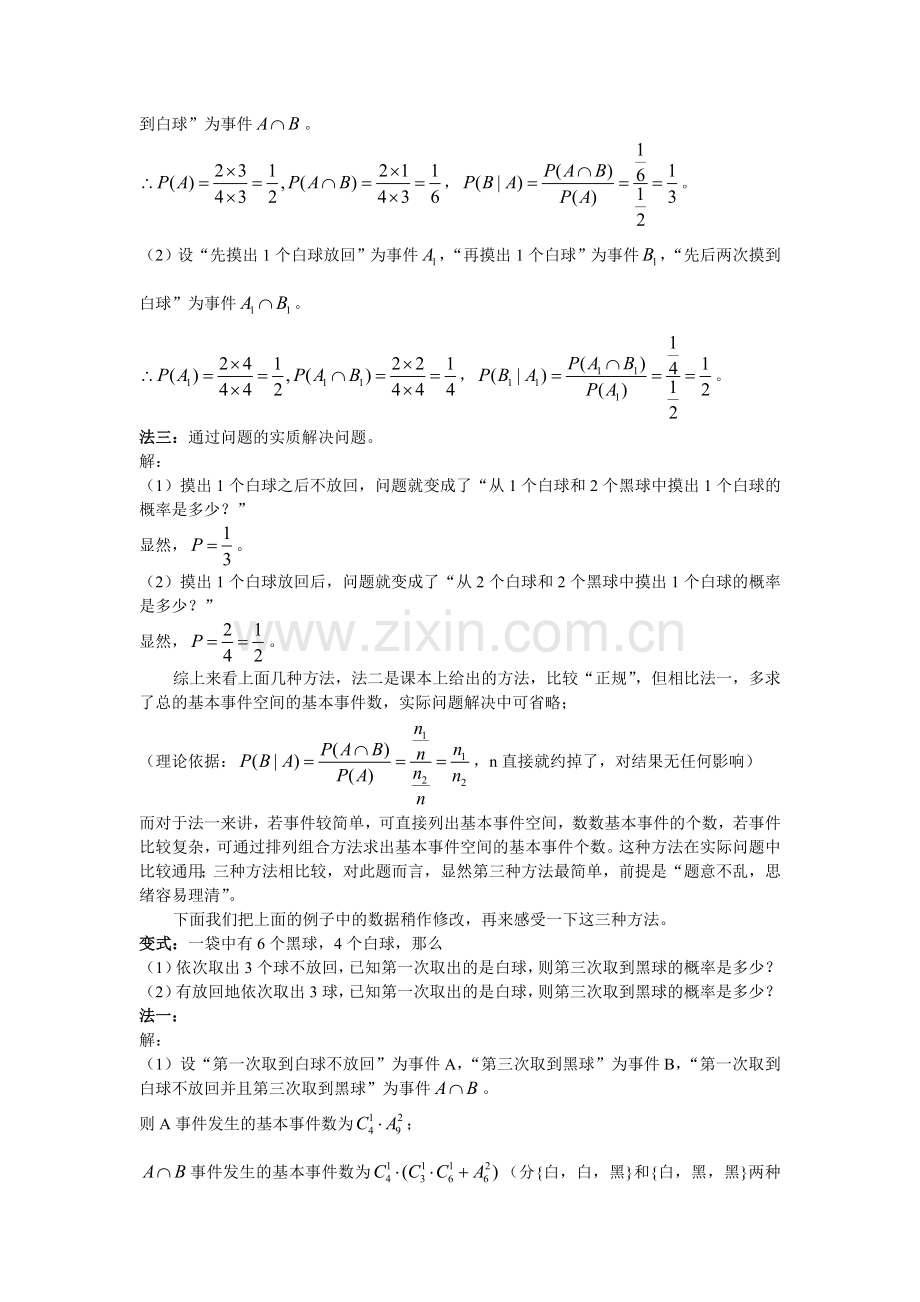 高中数学条件概率中的一题多解.doc_第2页