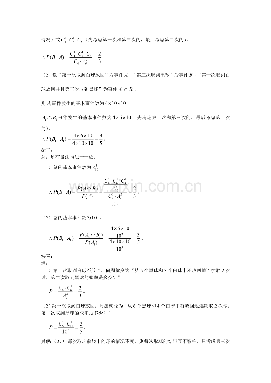 高中数学条件概率中的一题多解.doc_第3页