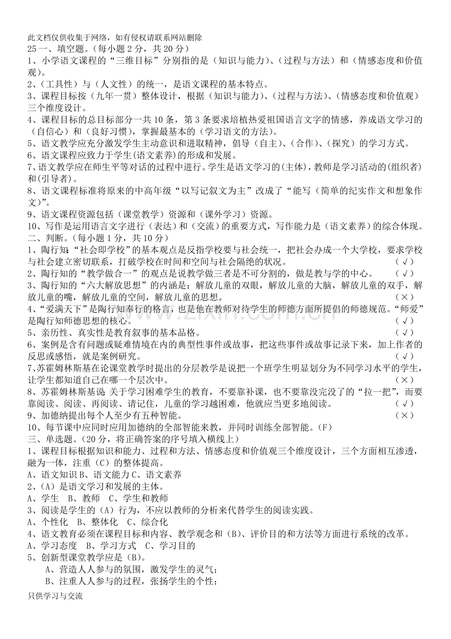 小学语文新课标试题及答案教案资料.doc_第1页