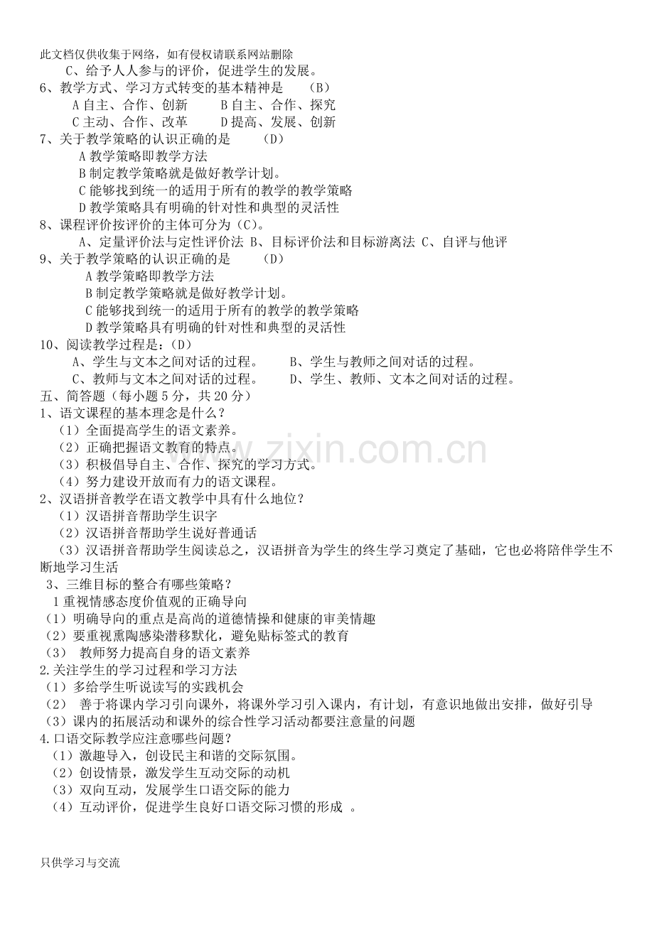 小学语文新课标试题及答案教案资料.doc_第2页