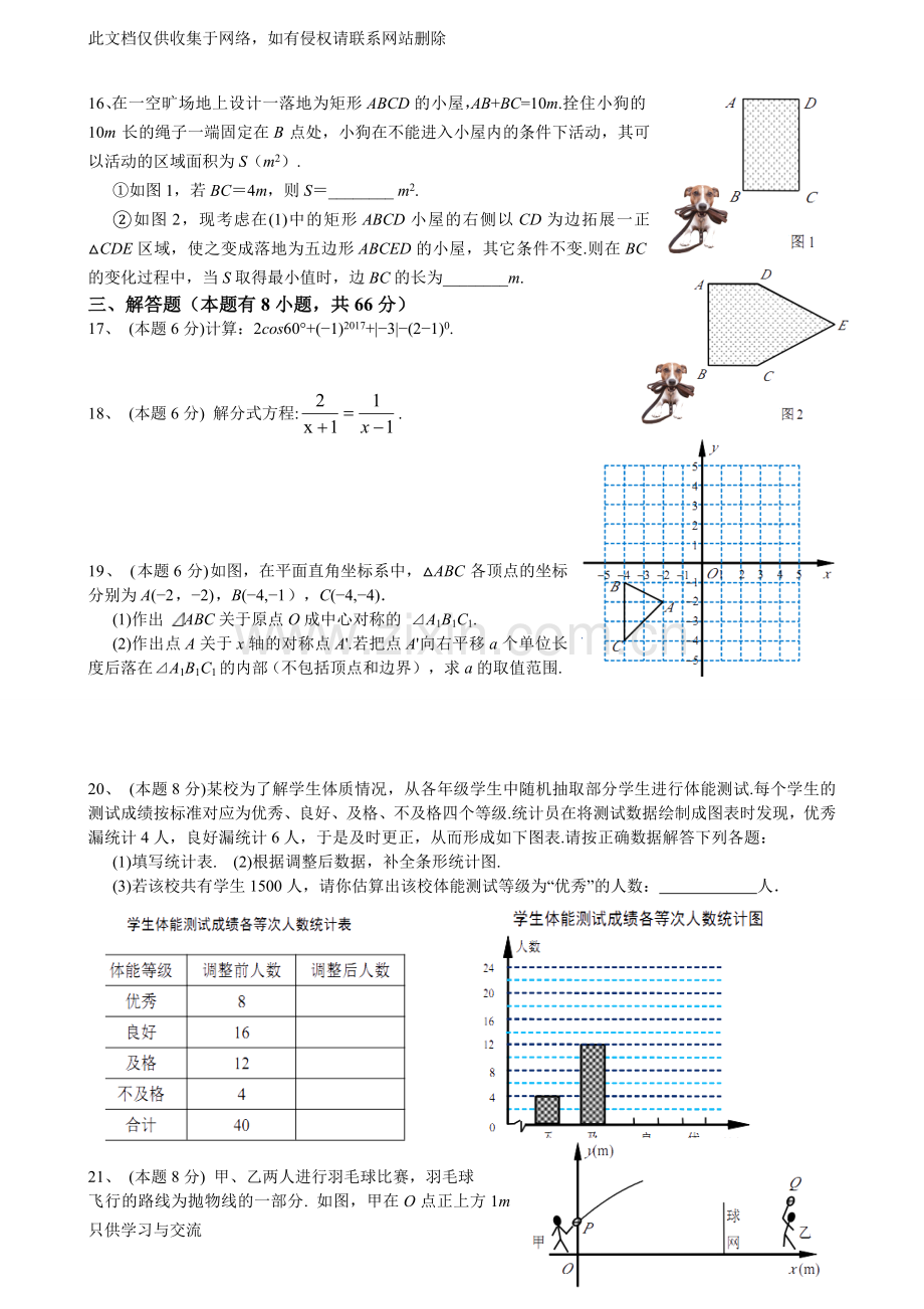 浙江省金华市年中考数学试题(含解析)教学内容.doc_第2页