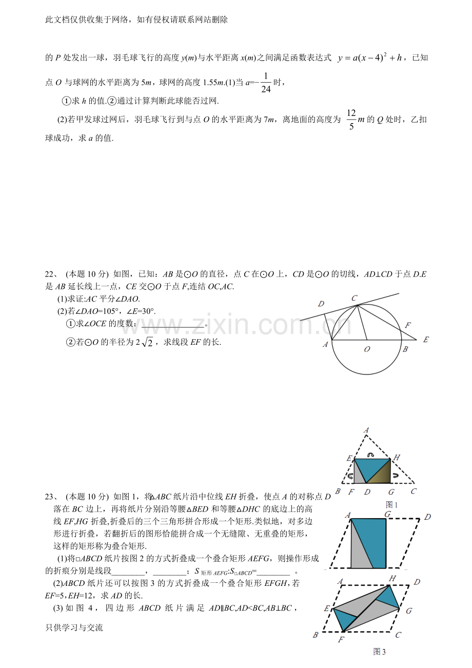 浙江省金华市年中考数学试题(含解析)教学内容.doc_第3页