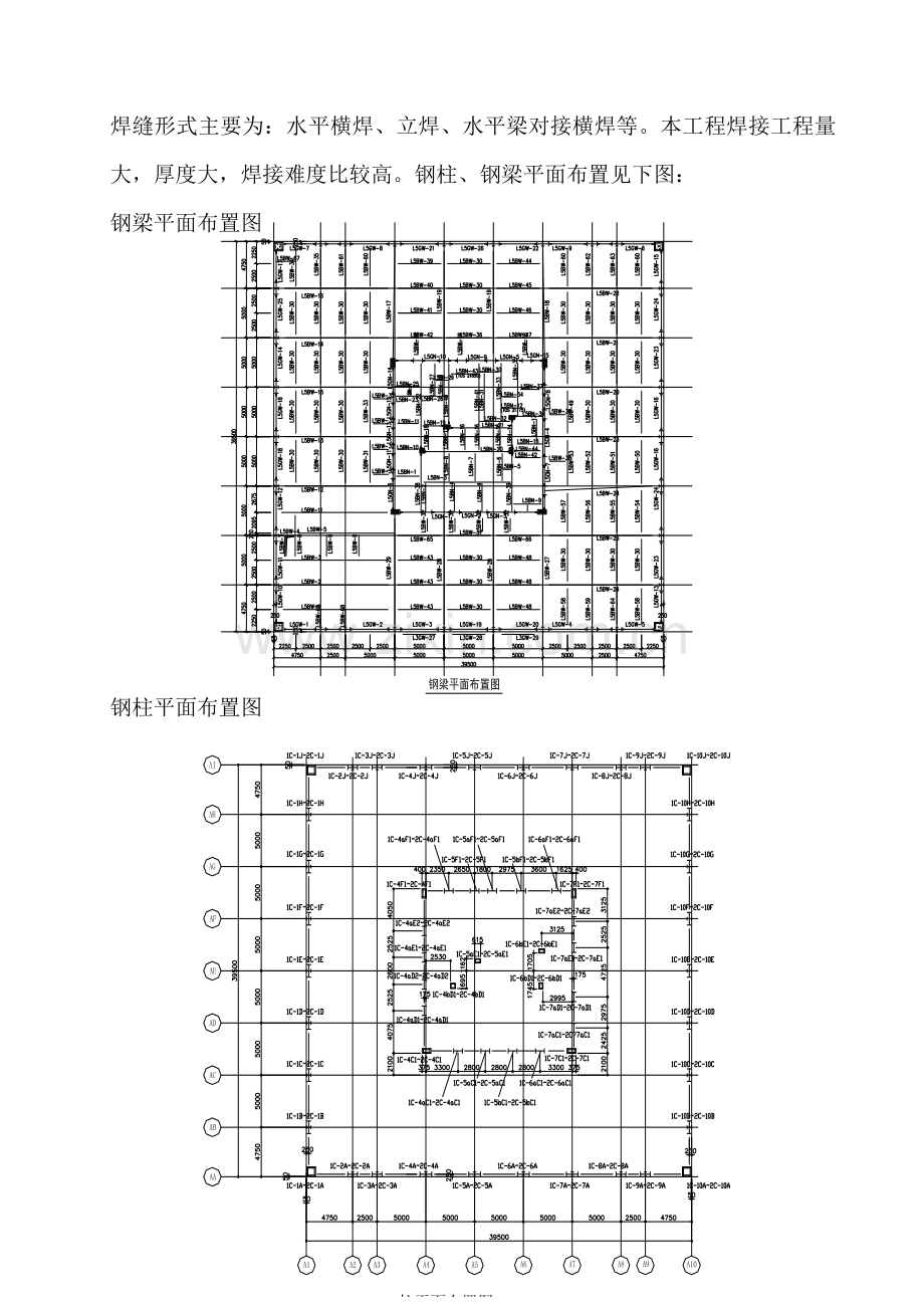 银泰中心钢结构现场焊接施工技术.doc_第2页