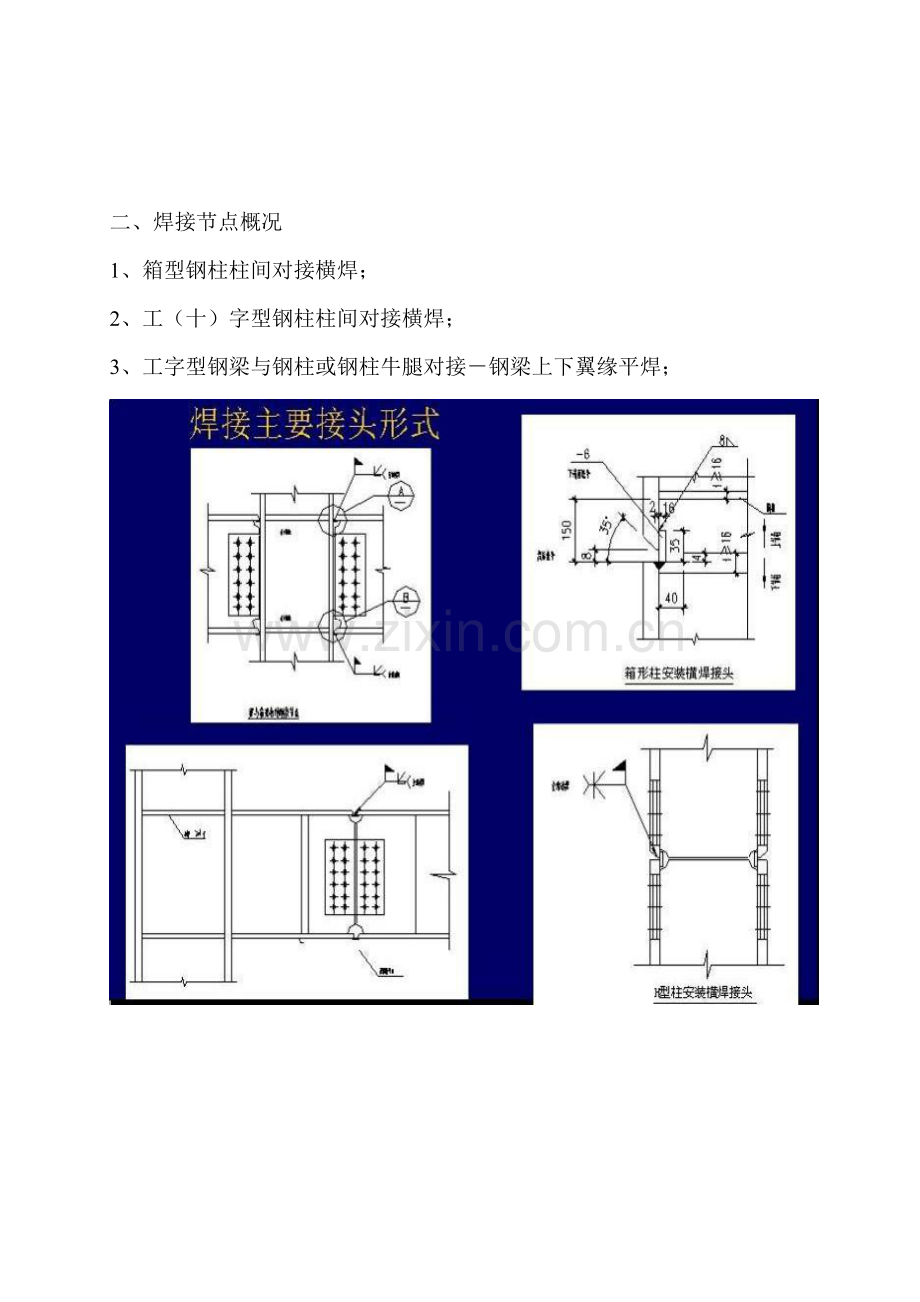 银泰中心钢结构现场焊接施工技术.doc_第3页