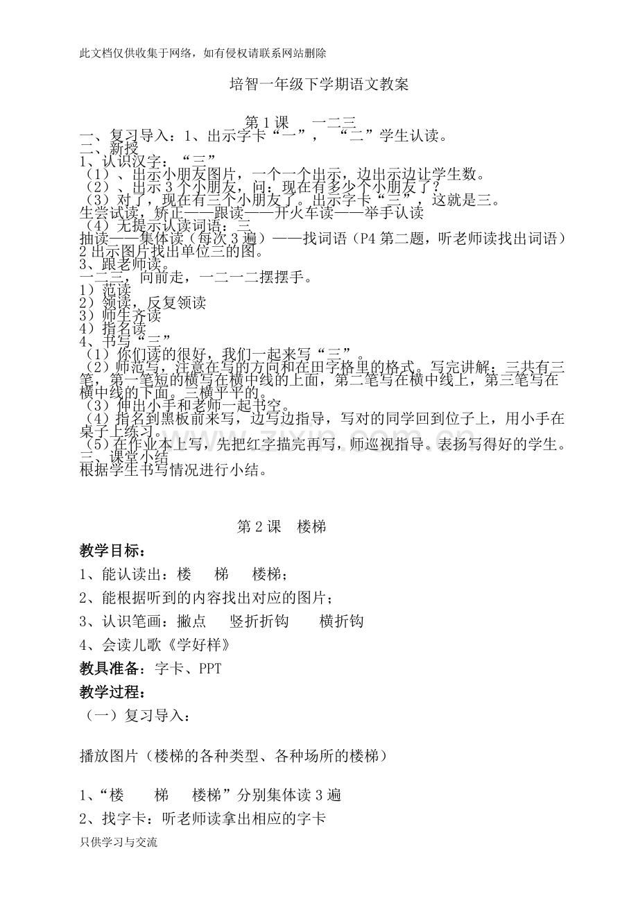 培智生活语文第二册教案doc资料.doc_第1页