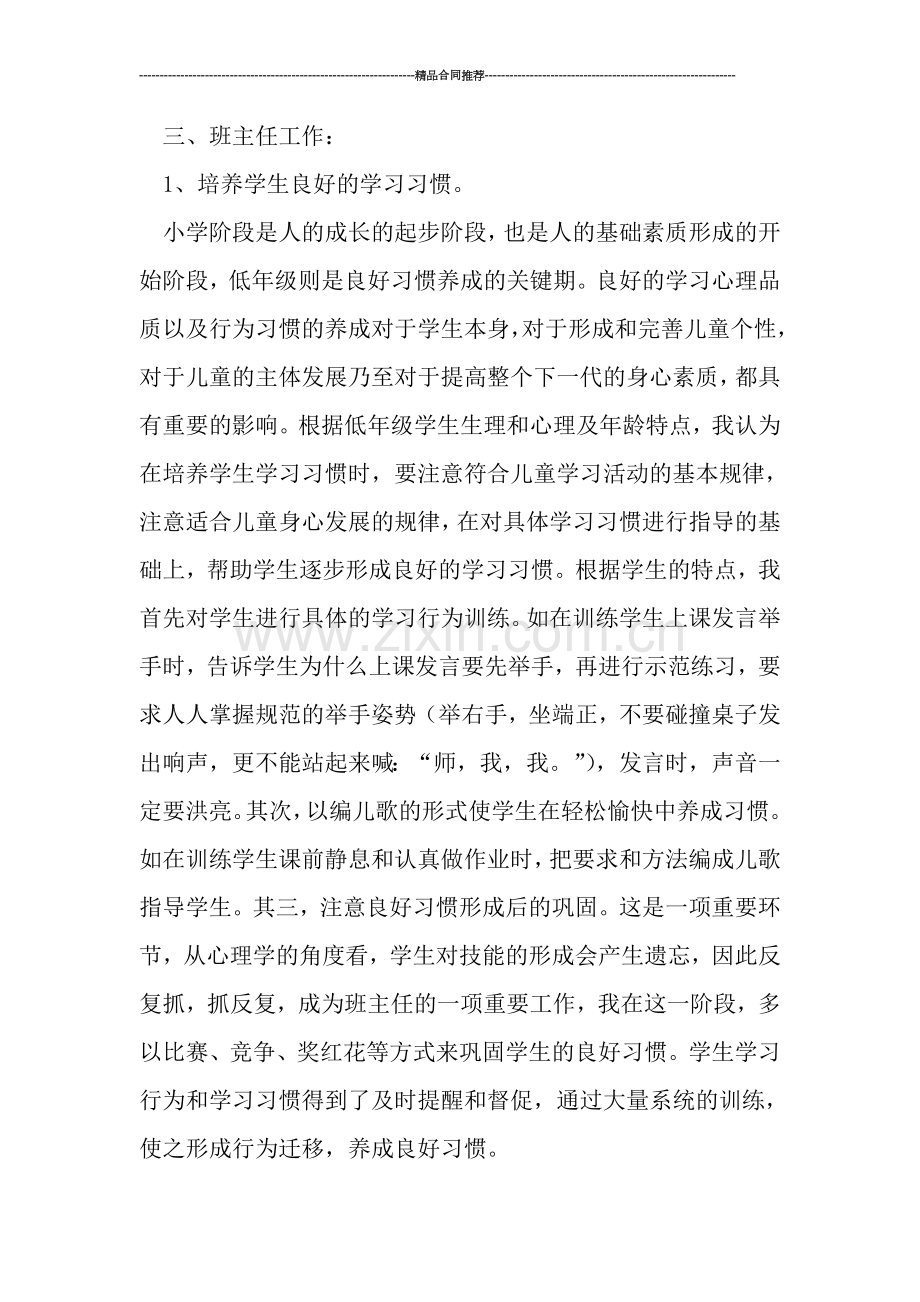 个人总结思想方面.doc_第3页