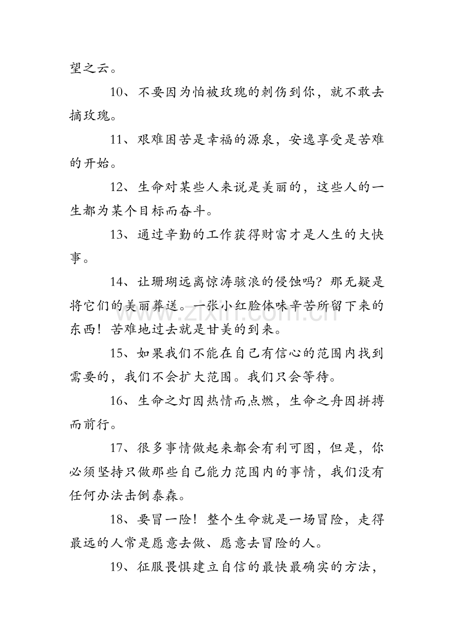 中学励志名言警句.doc_第2页