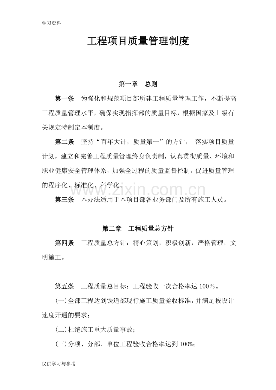 工程项目质量管理制度word版本.doc_第1页