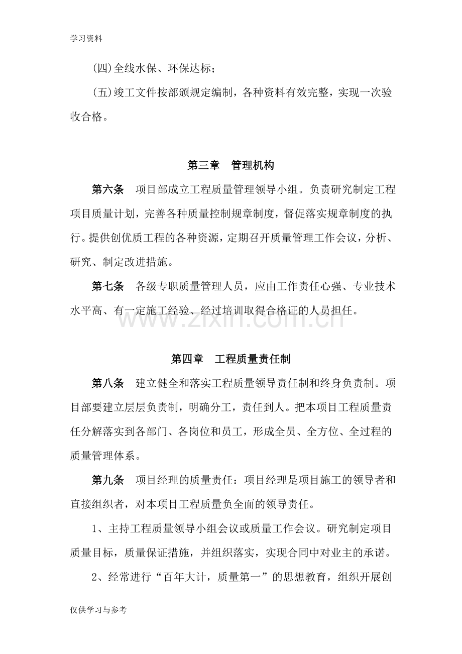 工程项目质量管理制度word版本.doc_第2页