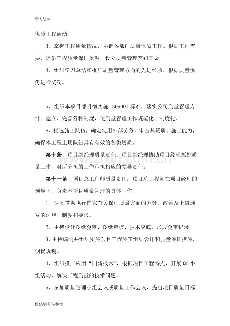 工程项目质量管理制度word版本.doc_第3页