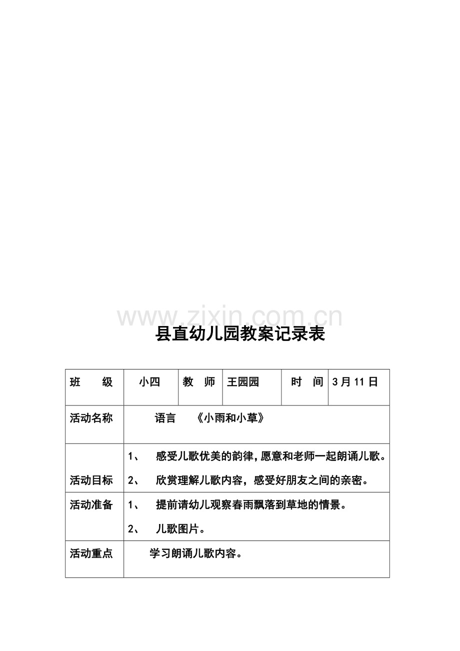 语言--小雨和小草.doc_第1页