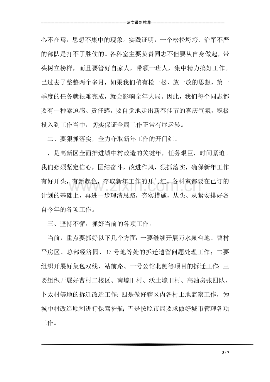 城管执法局收心会领导讲话稿.doc_第3页