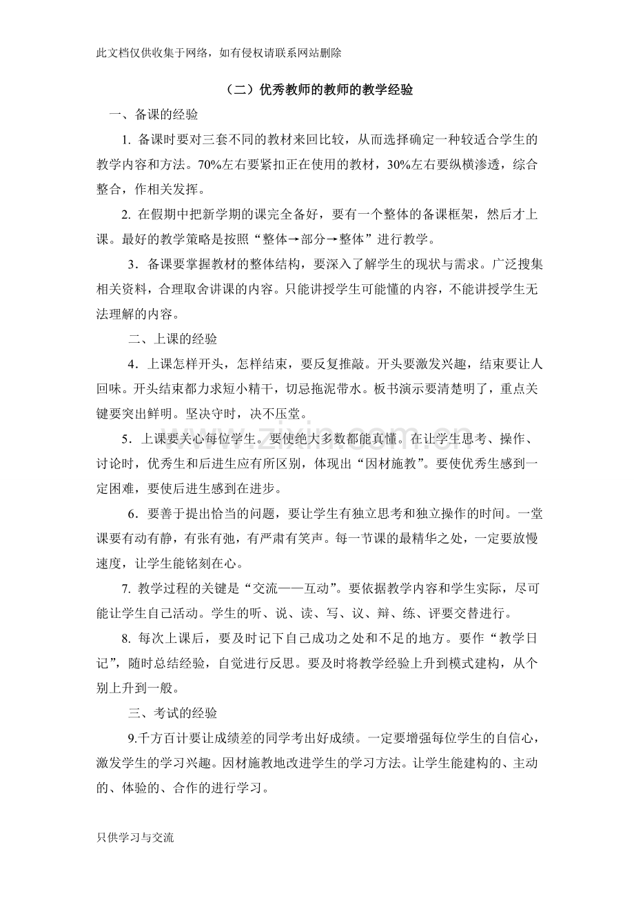 小学教师业务学习笔记讲课稿.doc_第3页