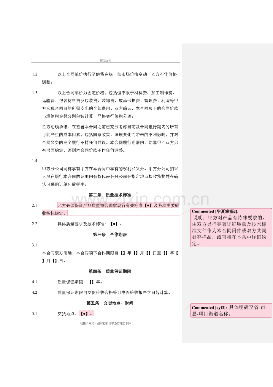 物业材料或设备采购框架合同说课讲解.doc_第3页