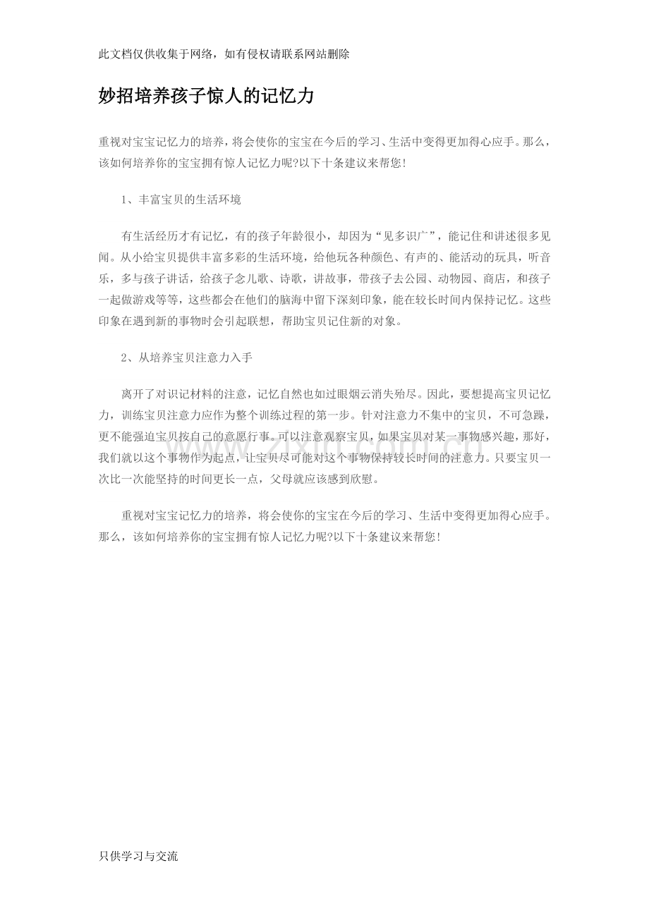 家长应该怎样培养孩子的自理能力教学文稿.doc_第2页