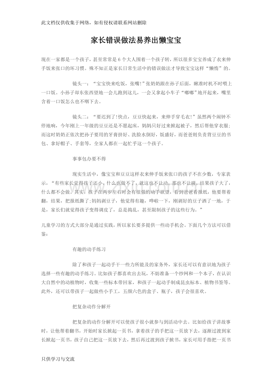 家长应该怎样培养孩子的自理能力教学文稿.doc_第3页