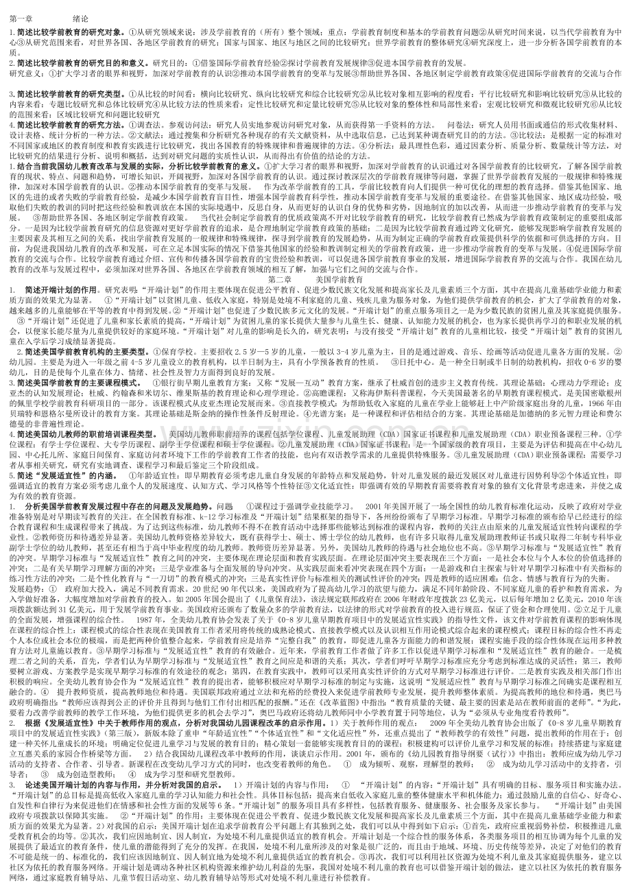 自考00401比较教育简答题、论述题.doc_第1页