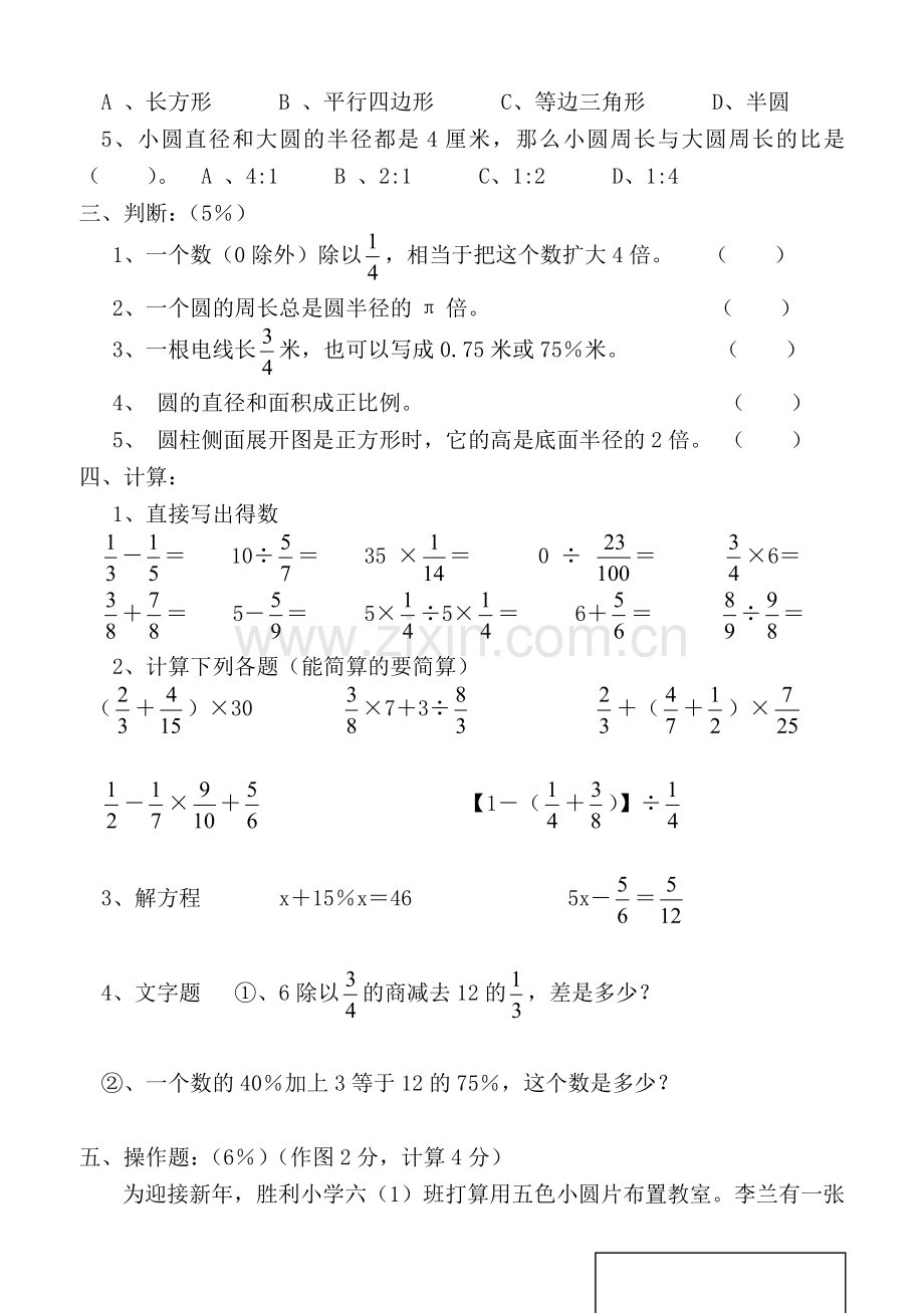 小学数学毕业模拟试题二.doc_第3页