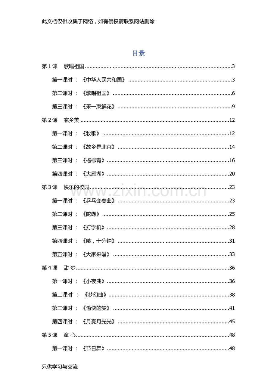 人音版小学四年级上册音乐教案知识讲解.docx_第1页