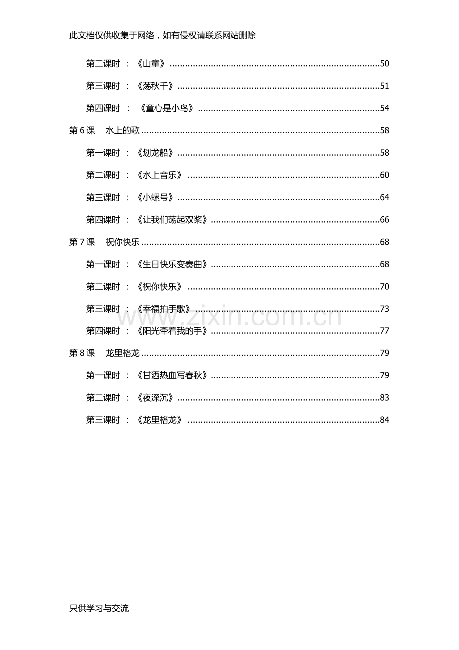 人音版小学四年级上册音乐教案知识讲解.docx_第2页