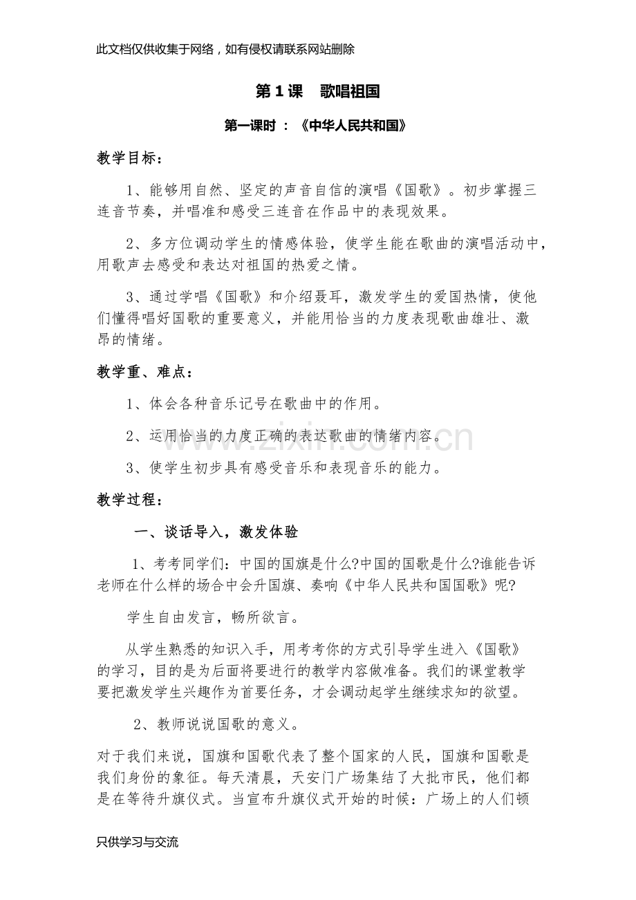 人音版小学四年级上册音乐教案知识讲解.docx_第3页