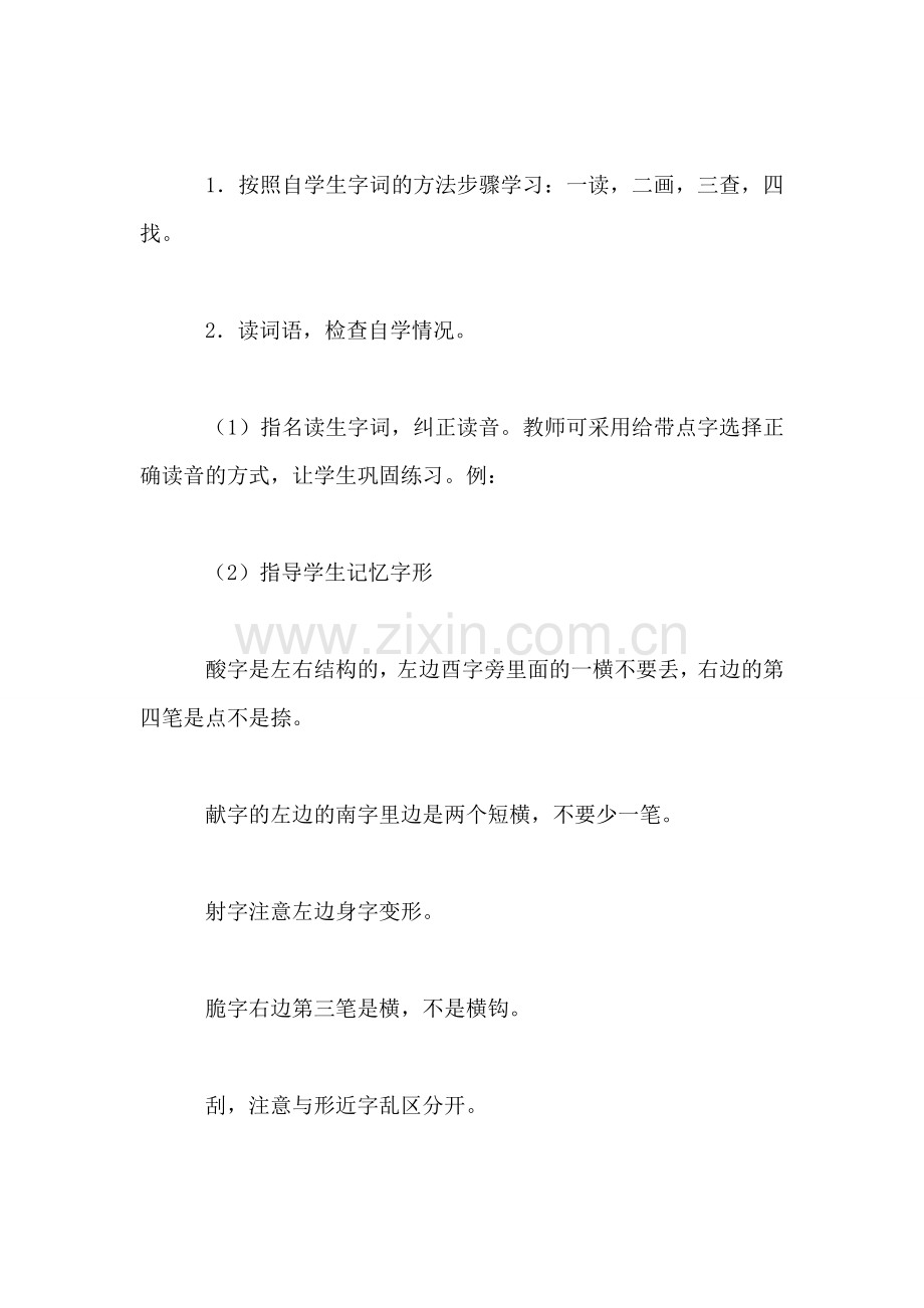 三年级语文教案——美丽的小兴安岭教案1.doc_第2页