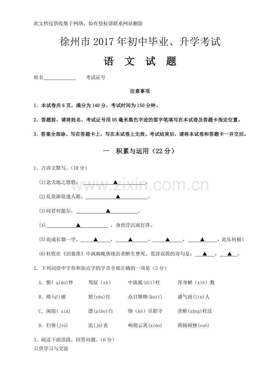 徐州中考语文试卷及答案知识分享.docx_第1页