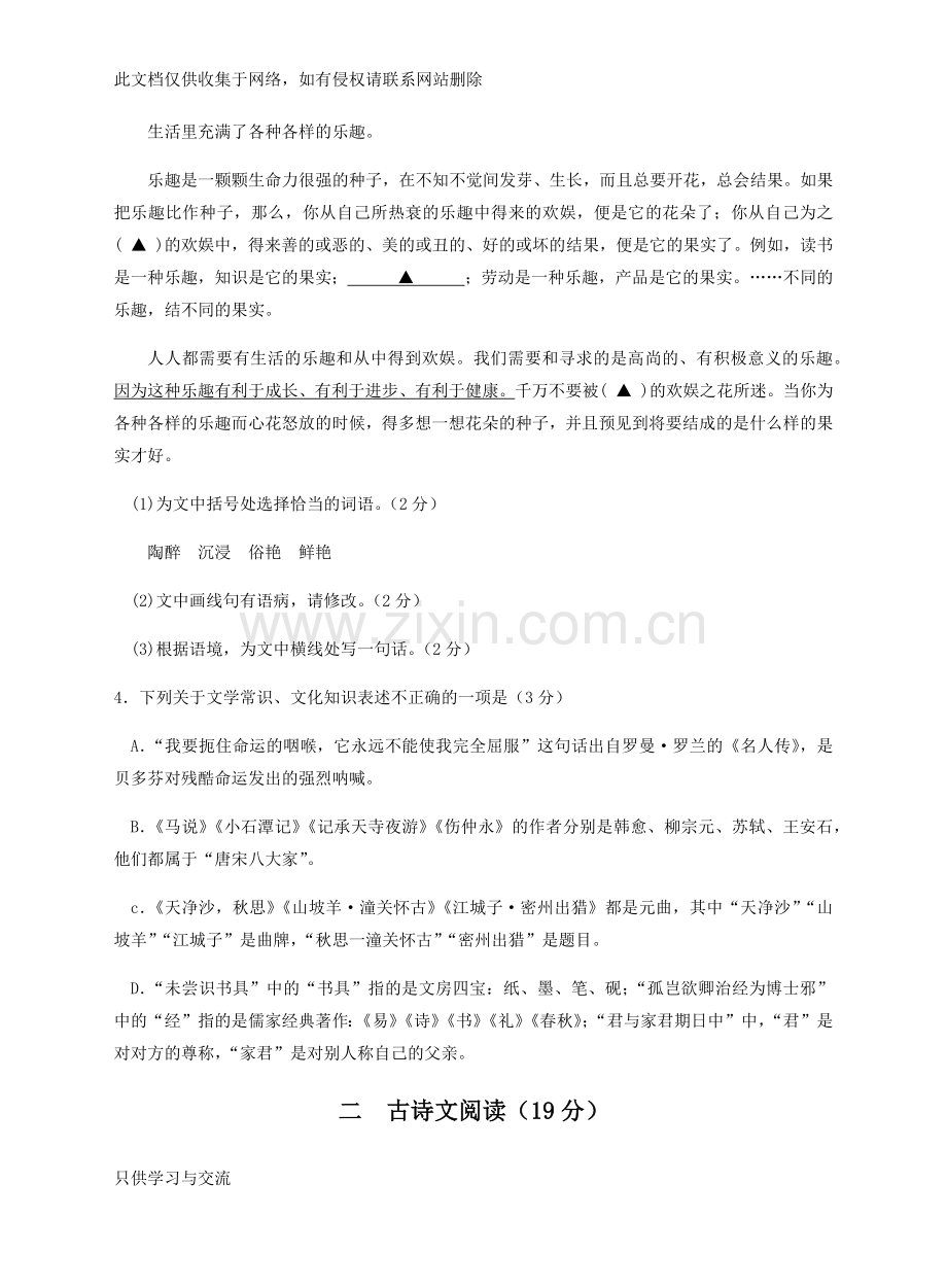 徐州中考语文试卷及答案知识分享.docx_第2页