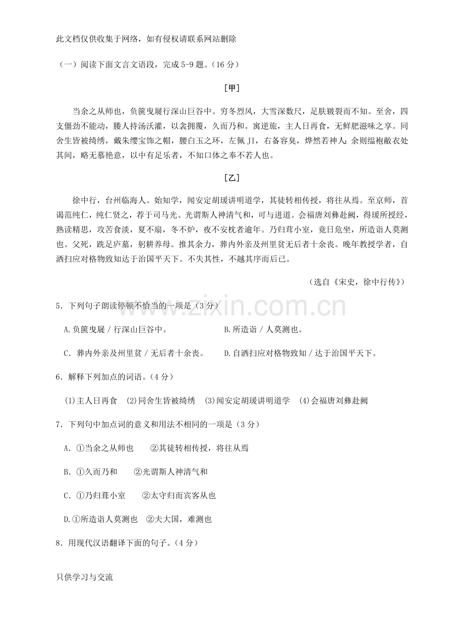 徐州中考语文试卷及答案知识分享.docx_第3页