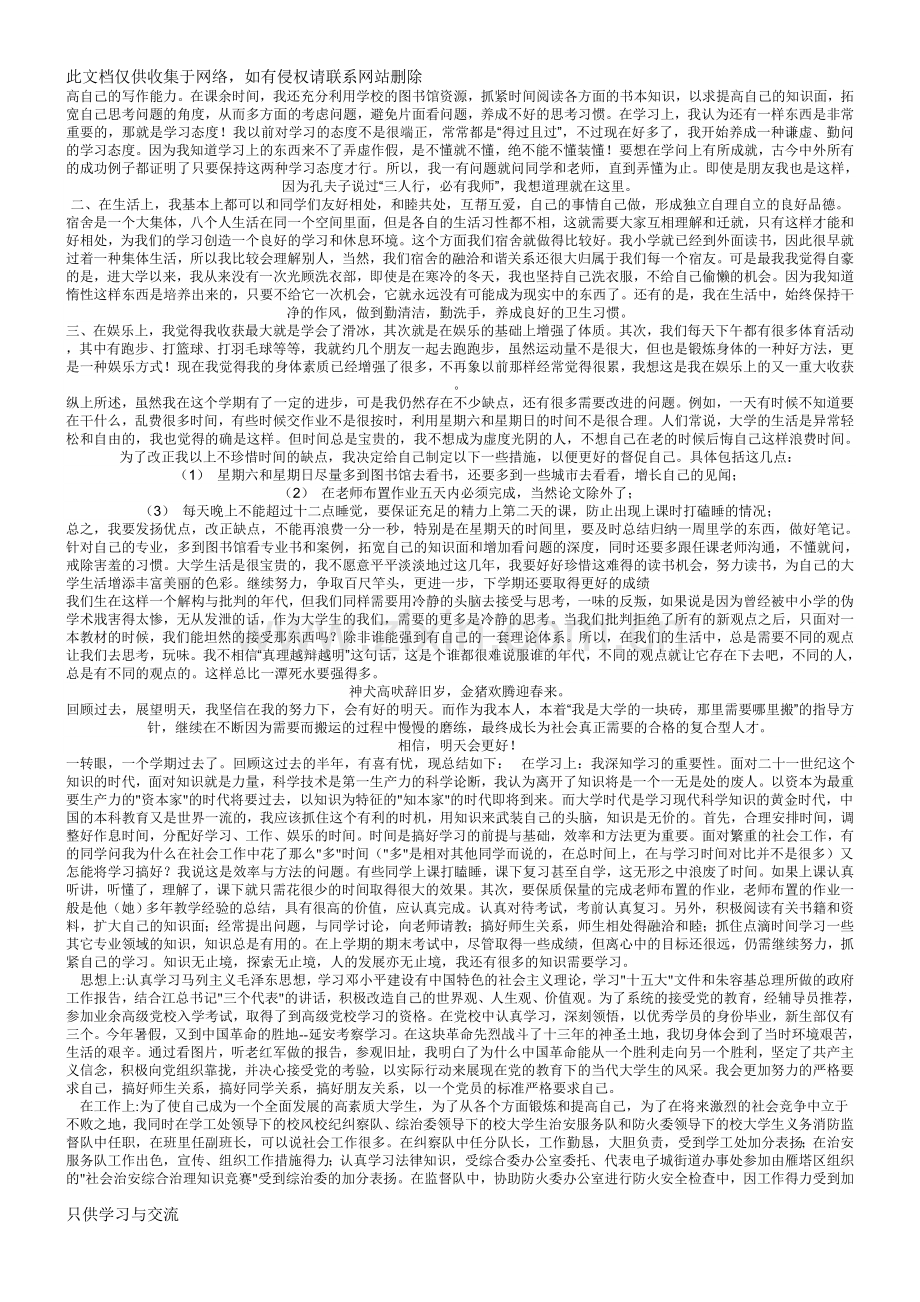 大学生个人学习总结汇总教学内容.doc_第2页