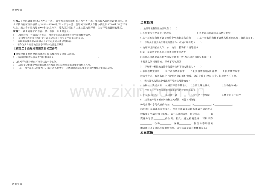 湖南省湘潭市第一中学湘教版地理必修一学案-3.2--自然地理环境的整体性(word版无答案)学习专用.doc_第2页