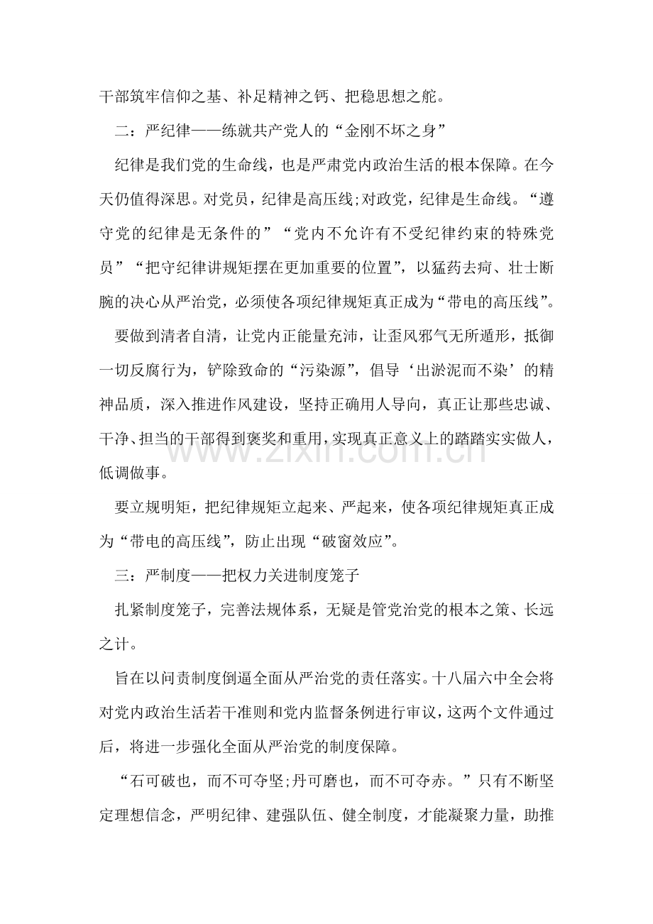 十八届六中全会听课心得体会(社区、科研院.doc_第2页