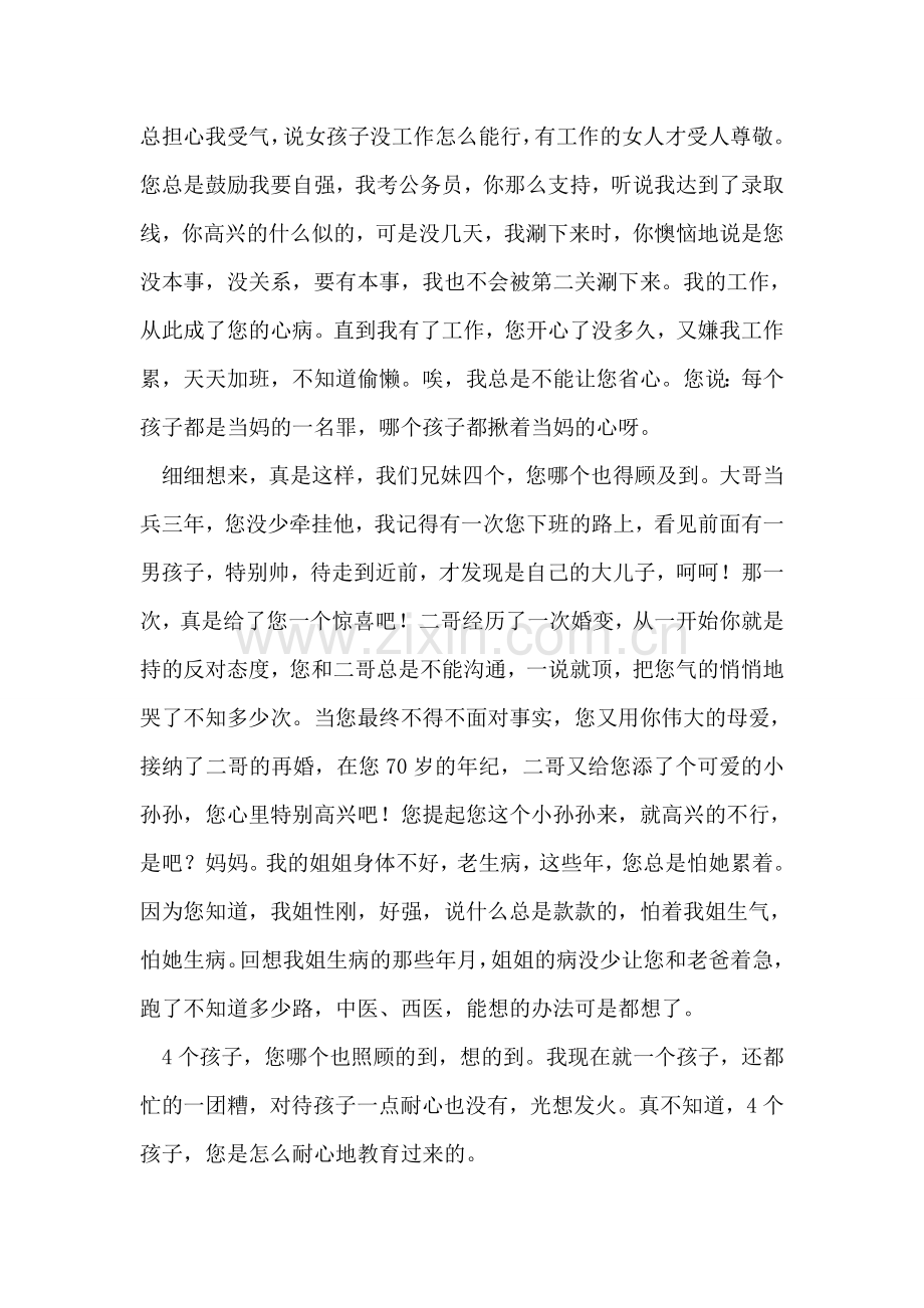 母亲节写给妈妈的文章.doc_第2页