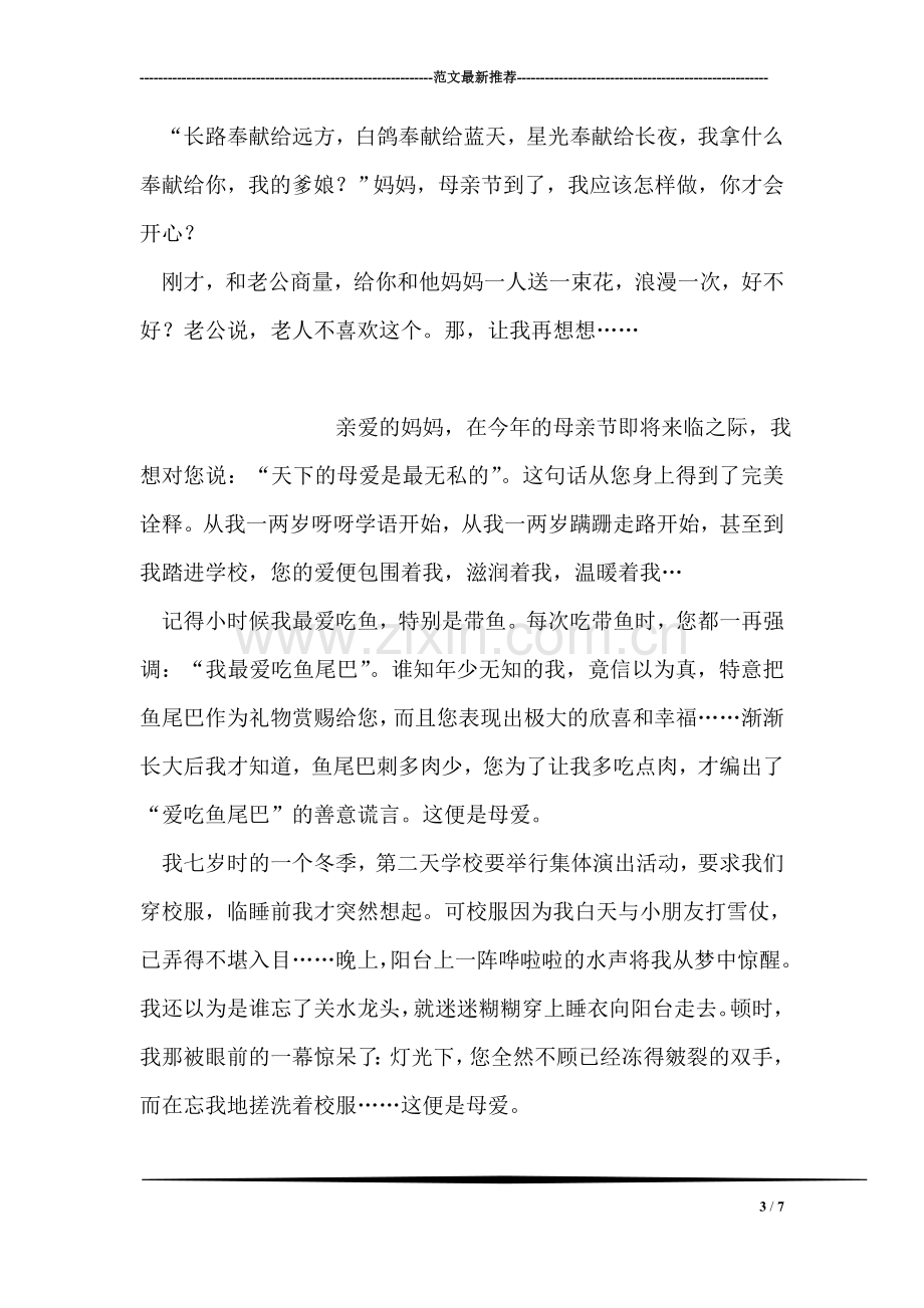 母亲节写给妈妈的文章.doc_第3页